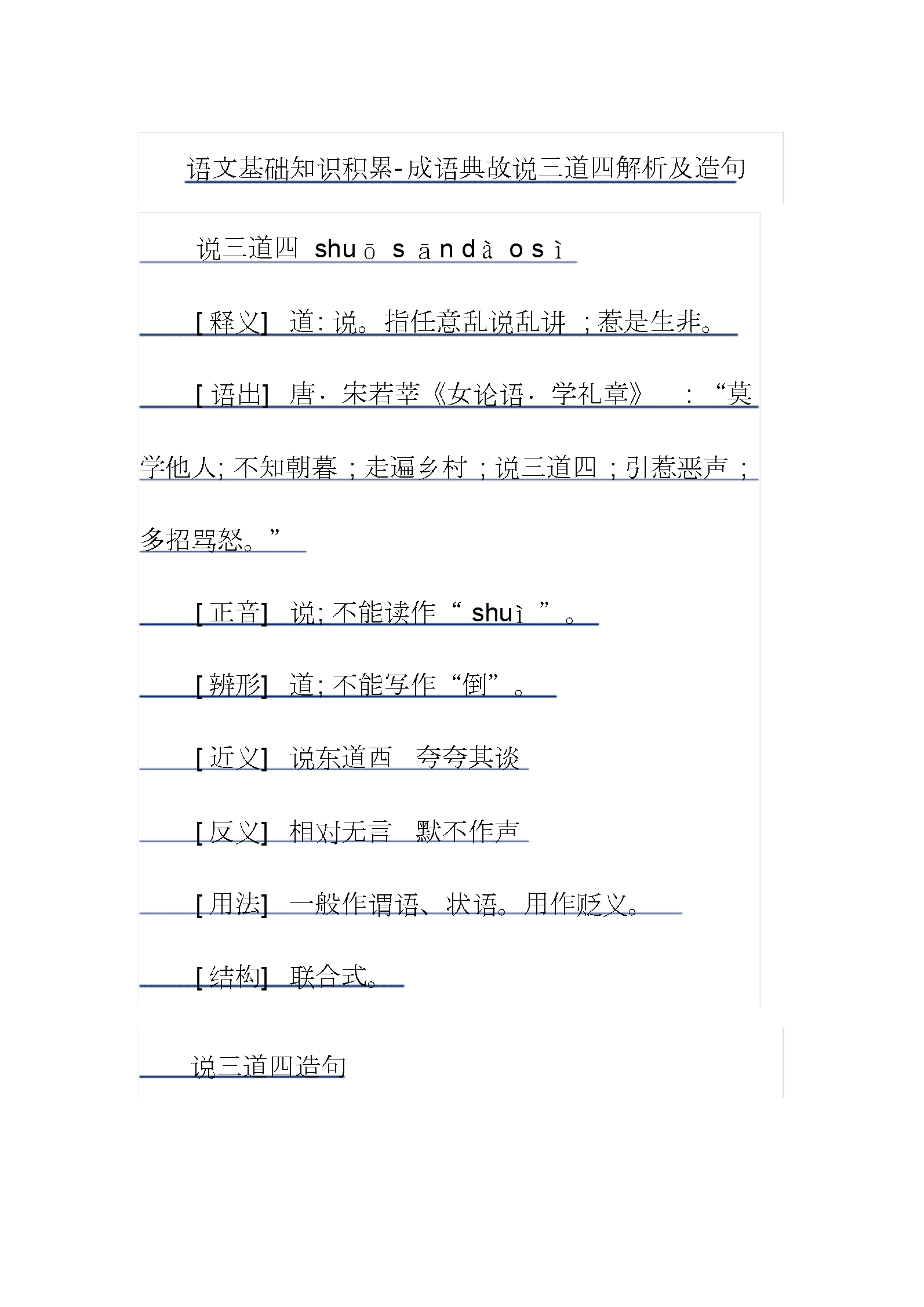 和尚的家妙庙造句