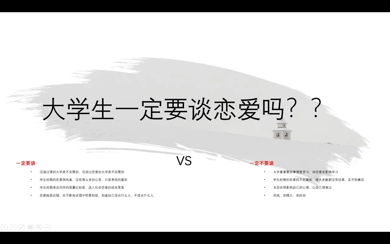 大学生如何正确谈恋爱观
