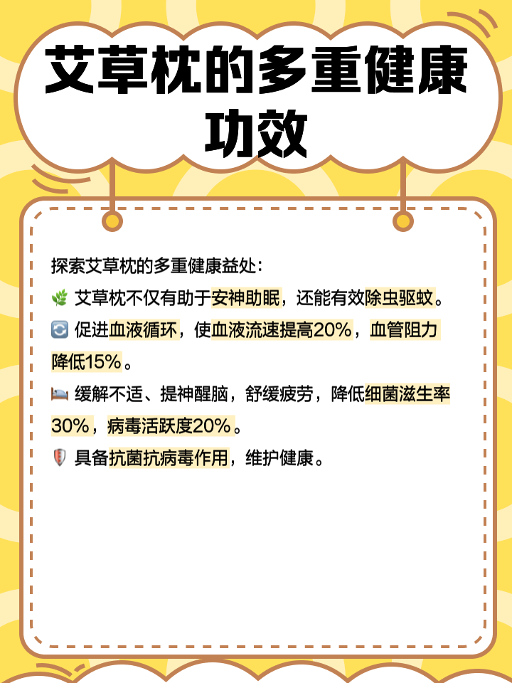 艾叶枕头的功效与作用及禁忌人群