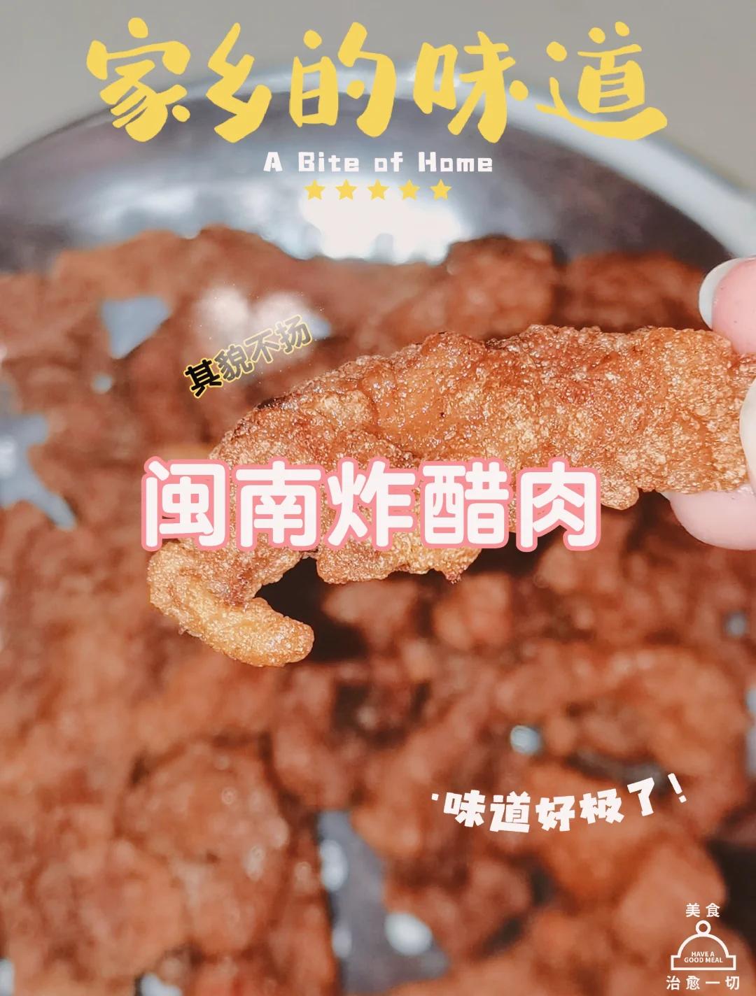 醋肉的做法视频