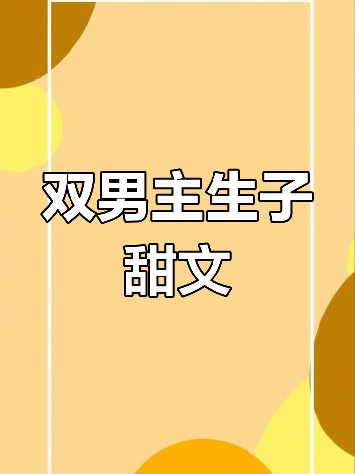 女主重生远离男主,男主追妻火葬场