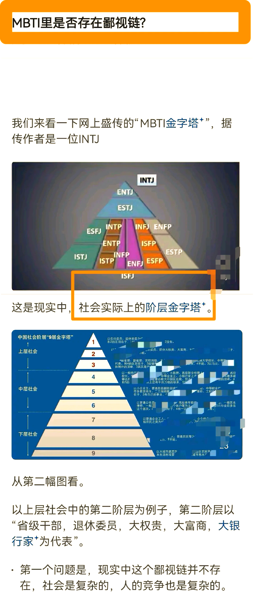 鄙视链是褒义还是贬义