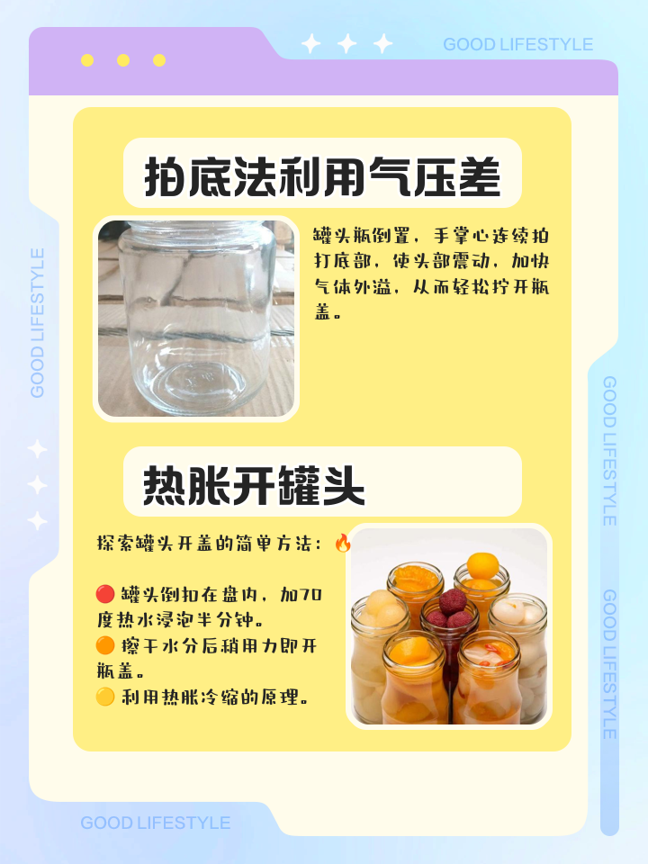 罐头瓶子打不开怎样才能打开