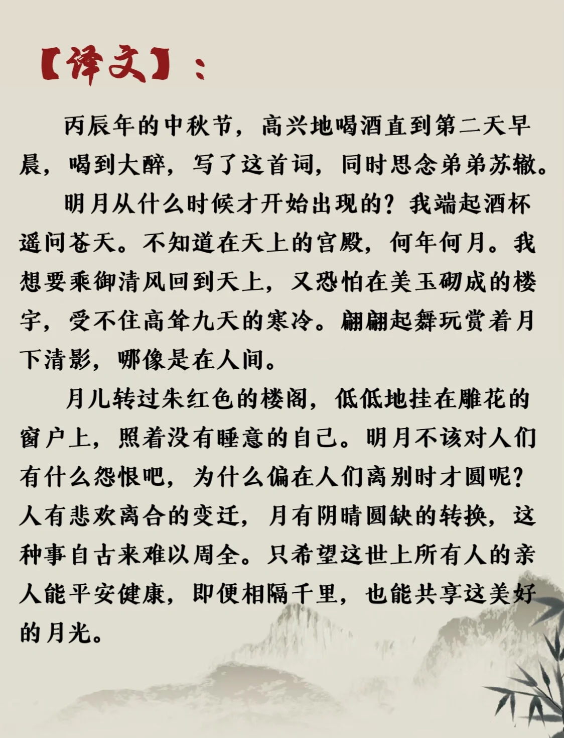 水调歌头是什么意思和寓意