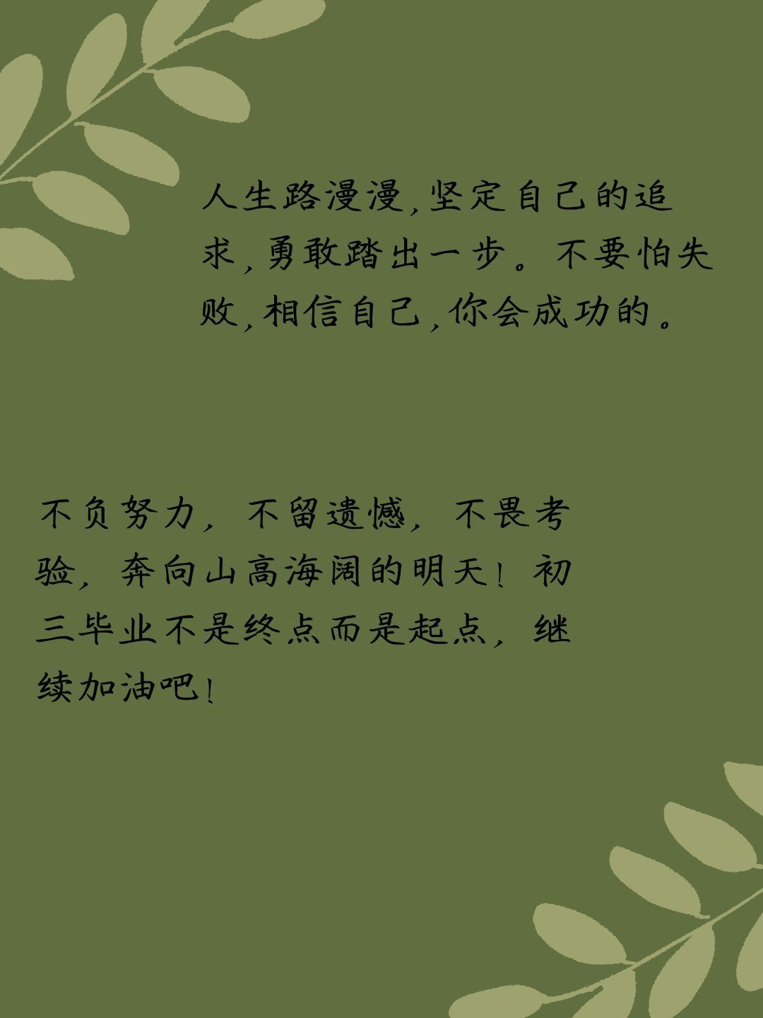 给初三学生加油鼓励的话怎么写