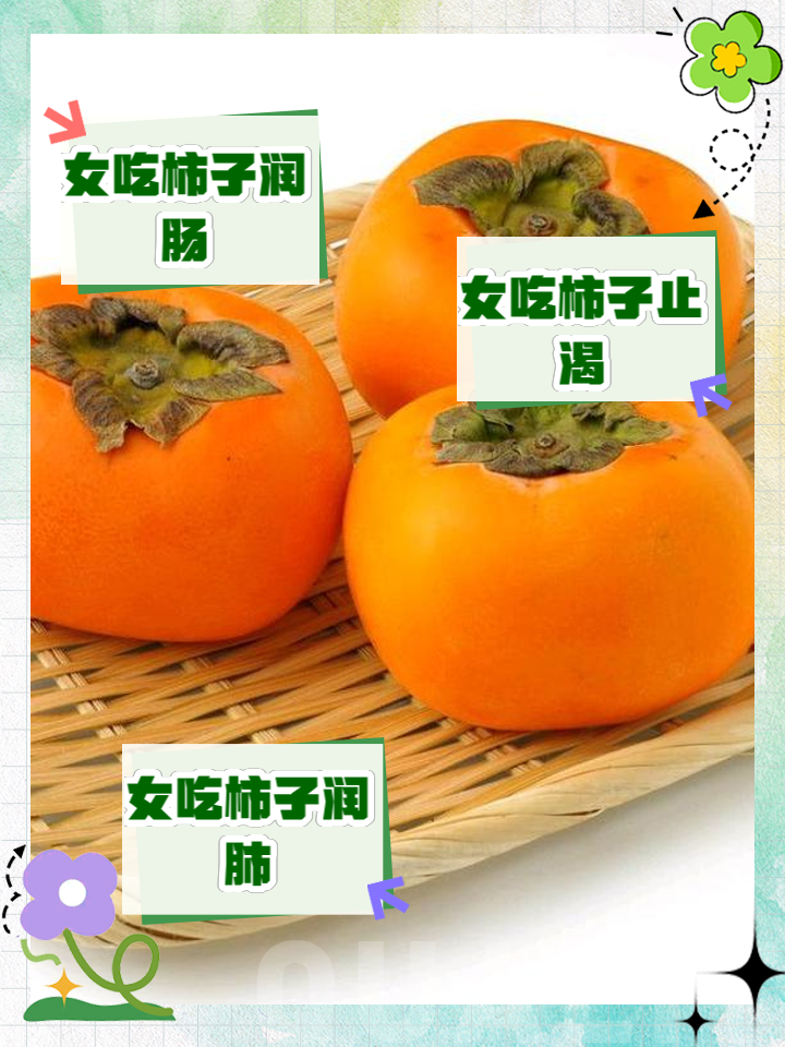 吃柿子有哪些好处