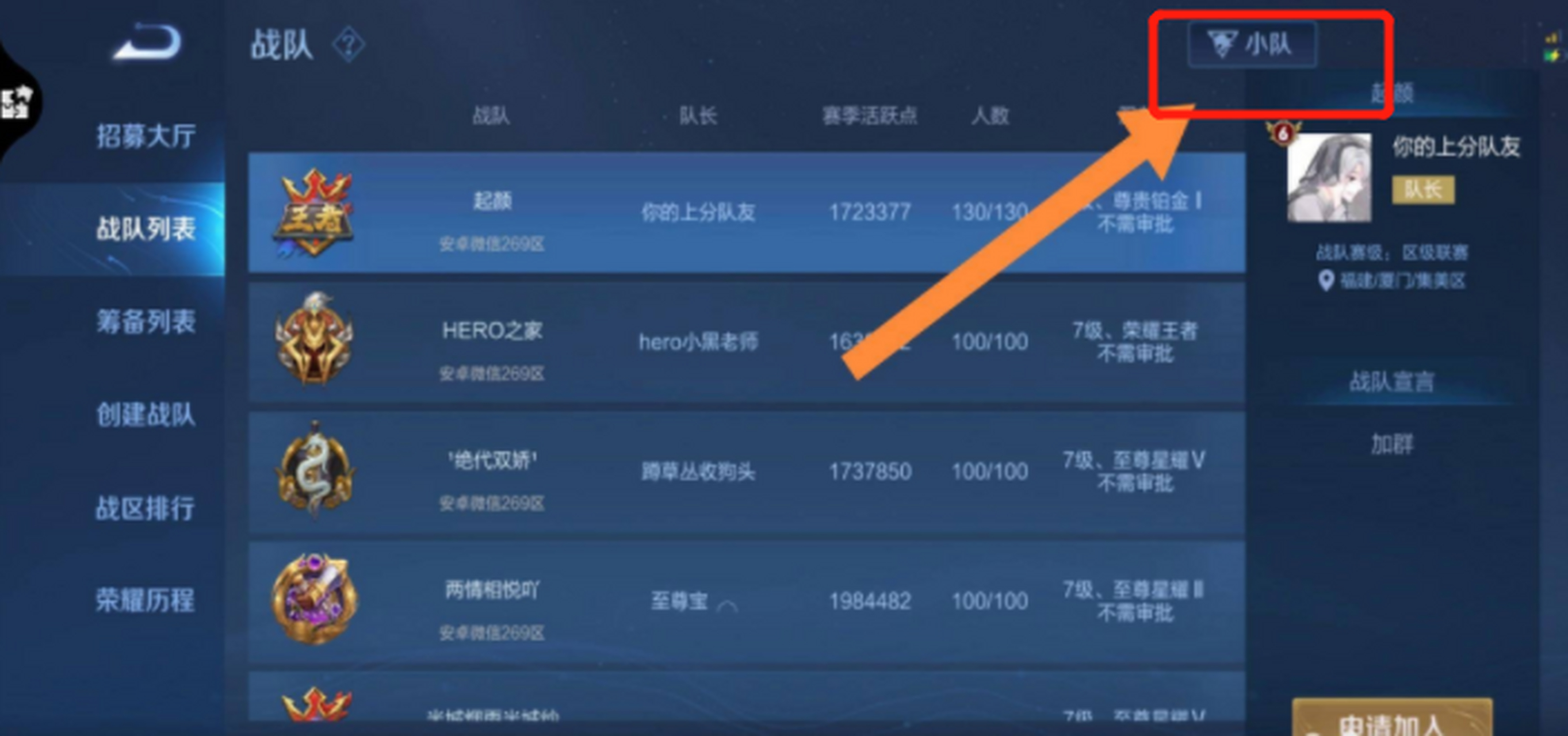 2021王者荣耀小队怎么退出