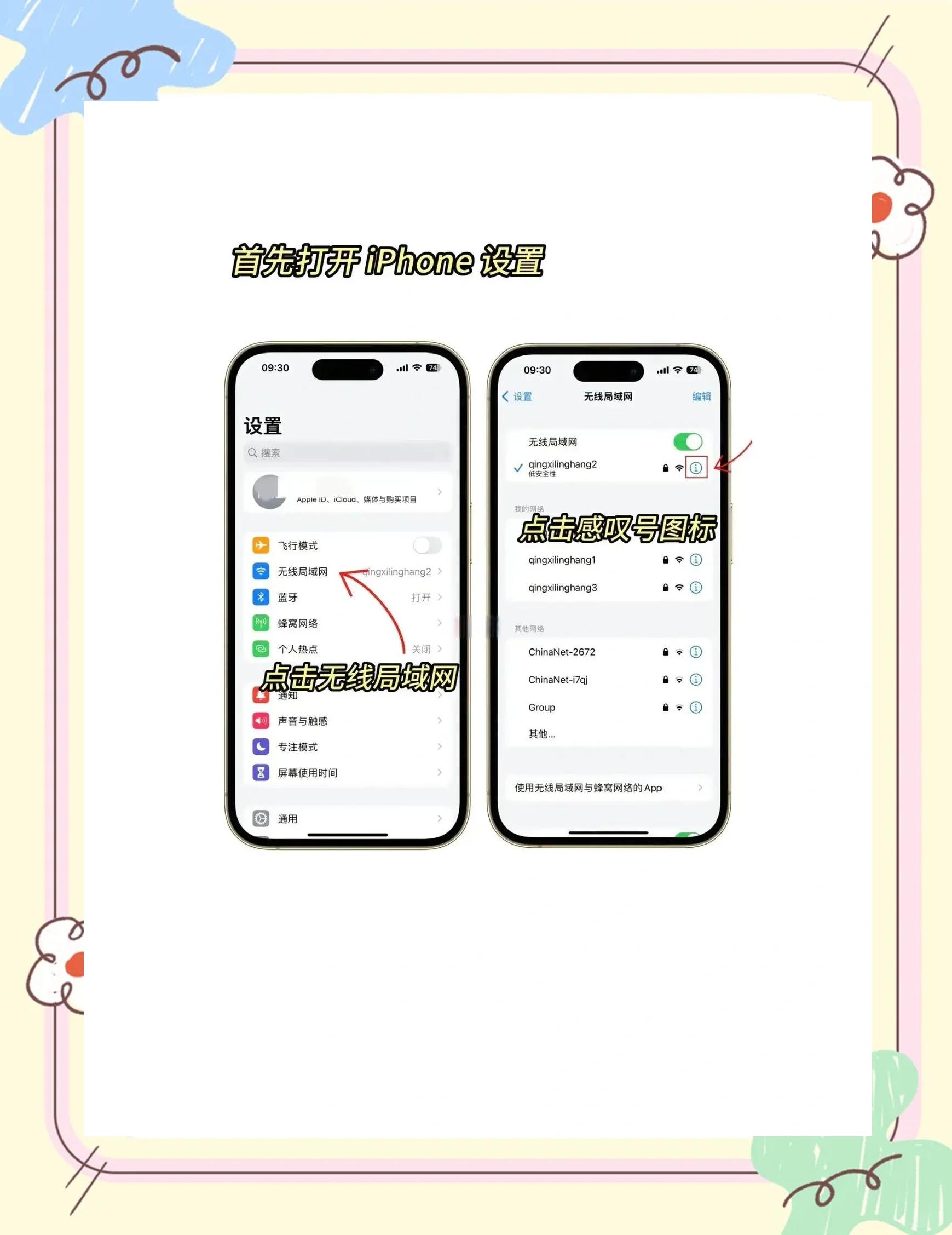 手机怎样修改wifi密码 1921681001