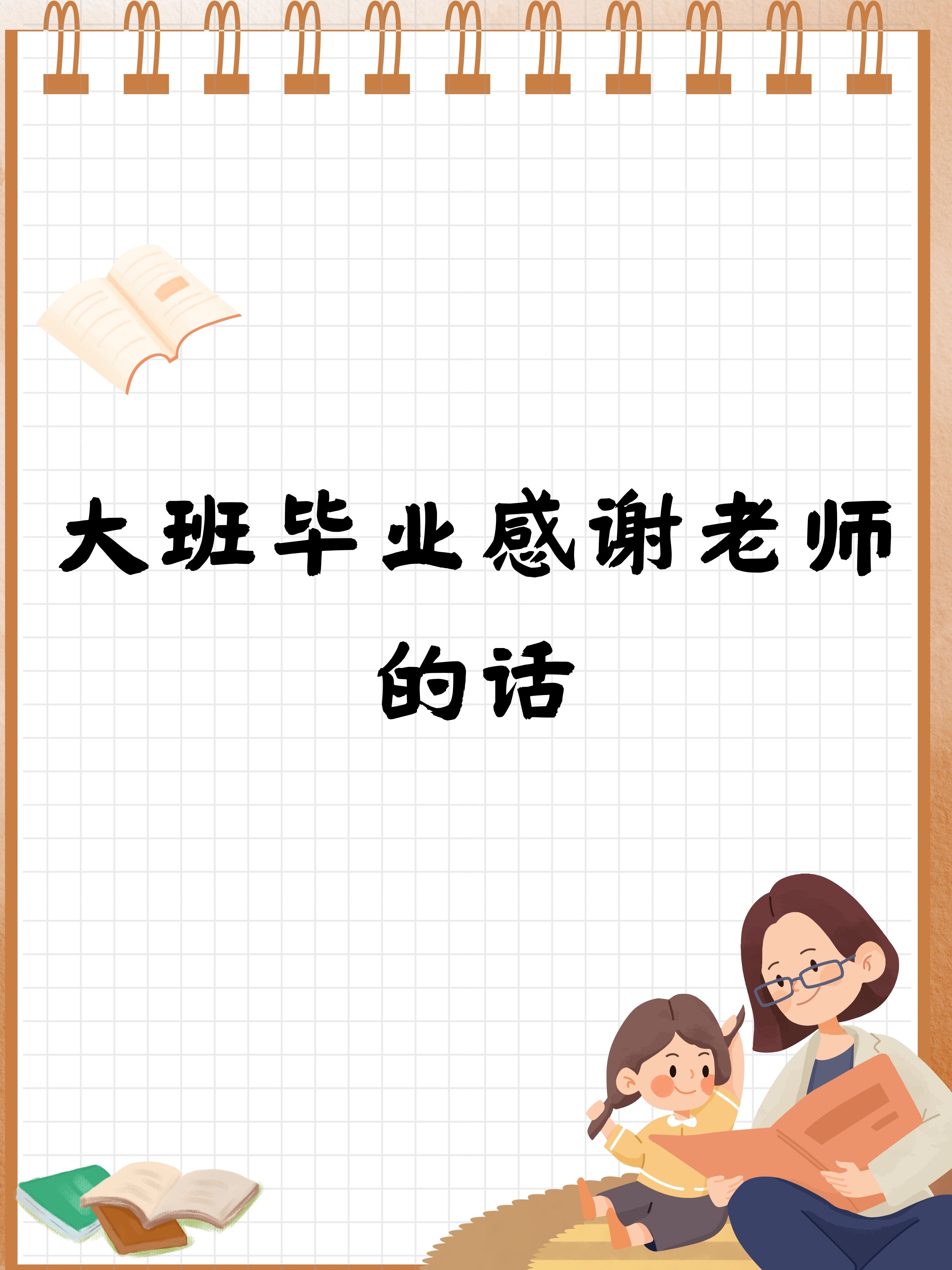 赞美幼儿园老师的话怎么说