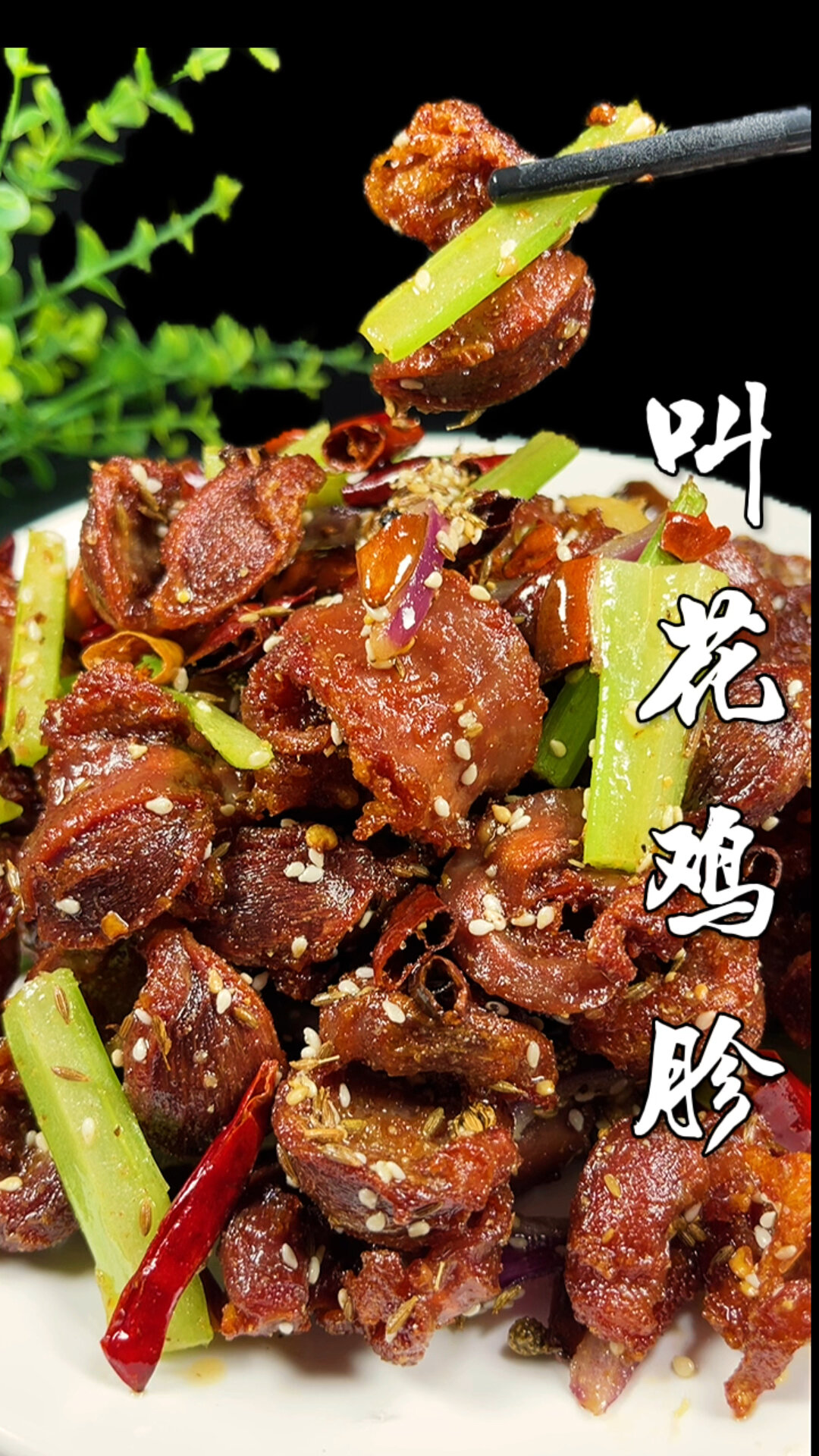 鸡胗做法大全家常做法