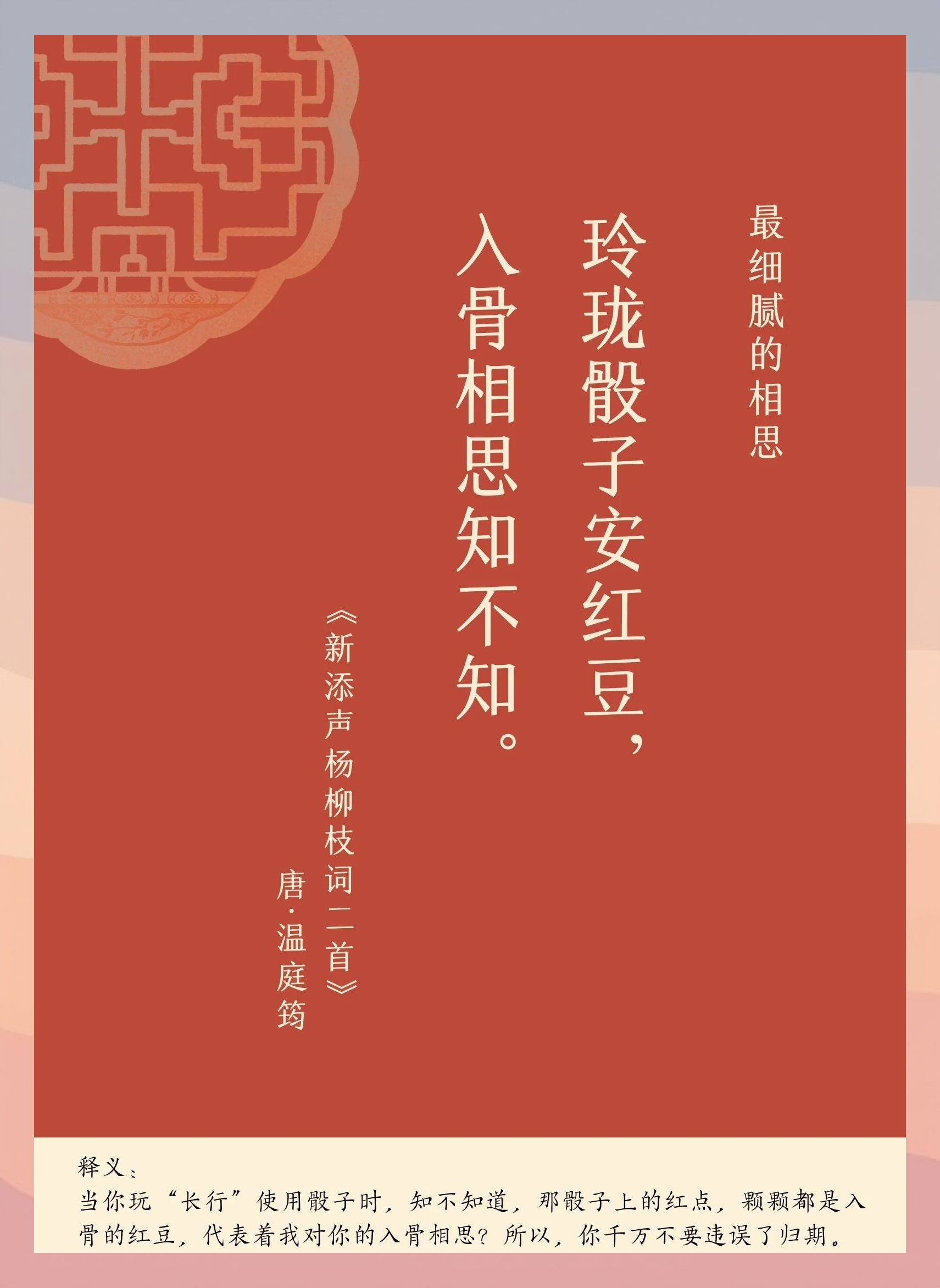 描写相思的诗句