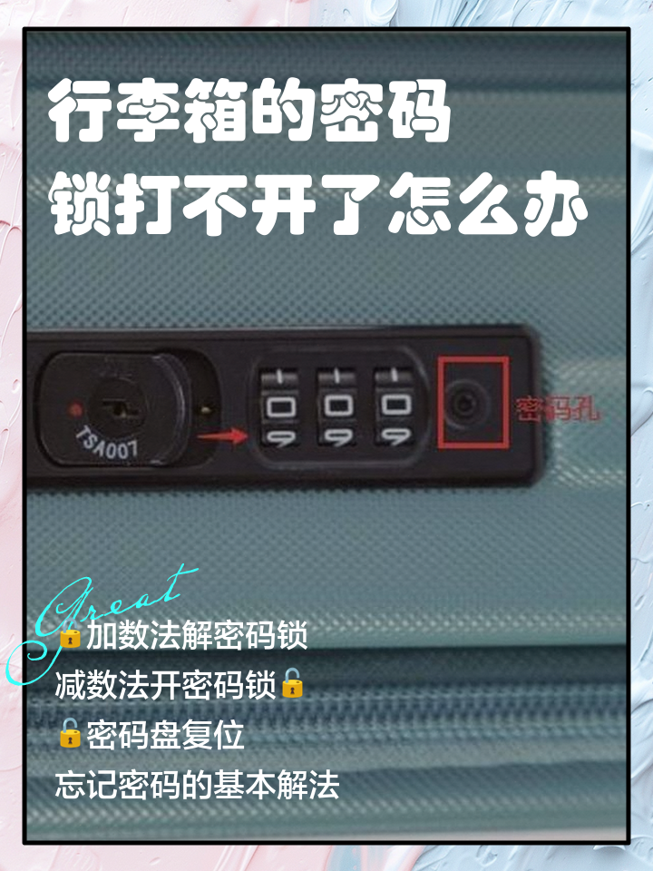 三位数的密码箱忘记了怎么才能开