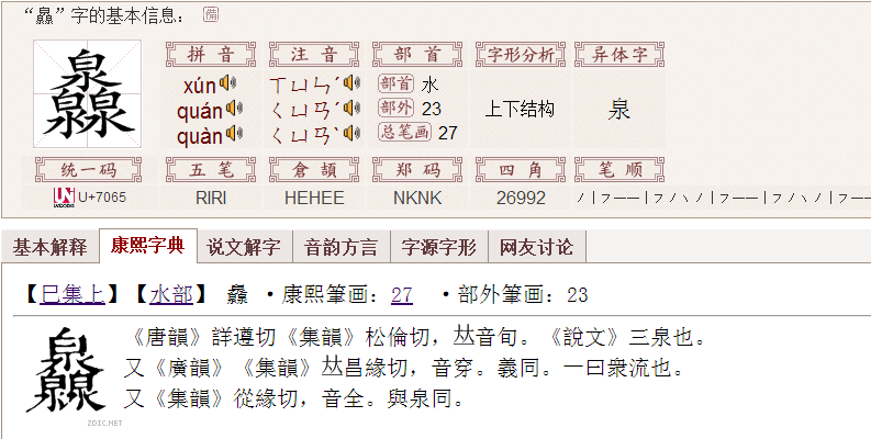 骉犇羴猋鱻鑫森淼焱垚怎么读