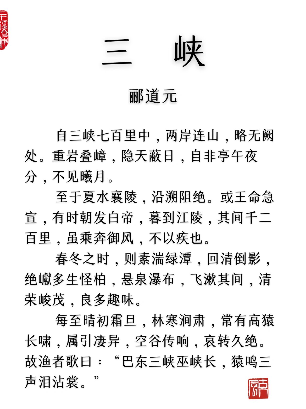 三峡中哀转久绝的绝是什么意思