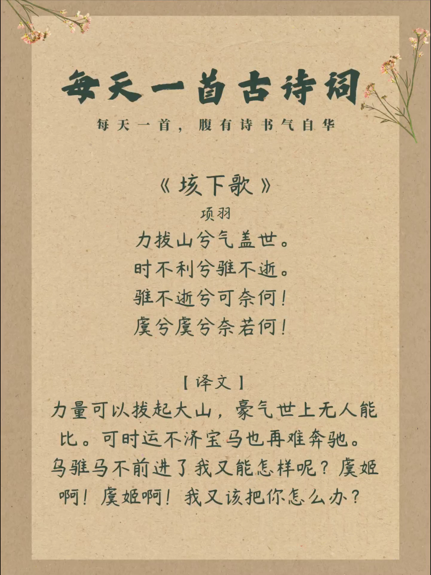垓下歌古诗拼音注音版