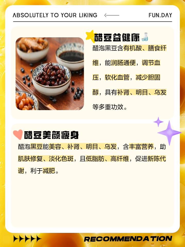 醋泡黑豆功效及制作方法窍门