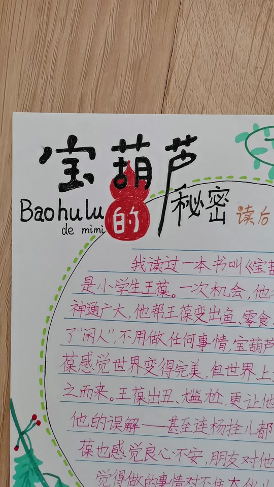 宝葫芦的秘密告诉我们的道理