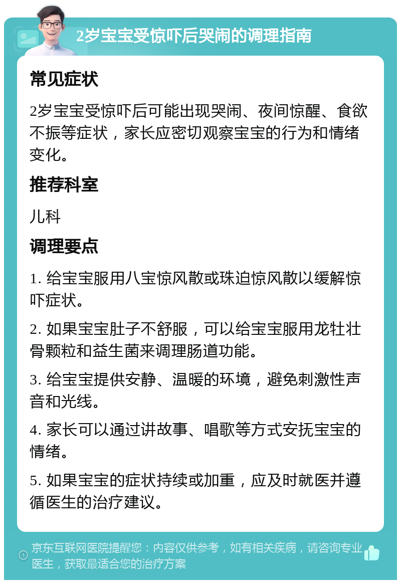 宝宝受到惊吓的土方法有哪些