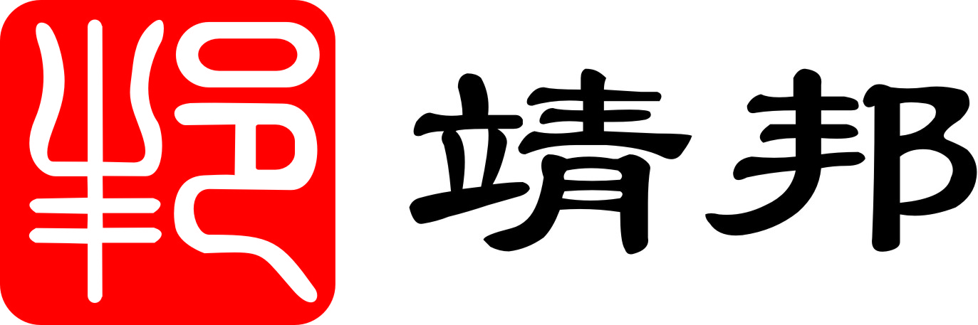 靖的拼音是什么样的