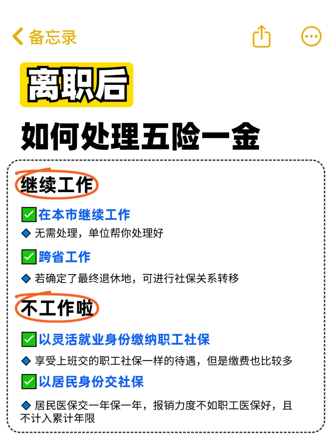 辞职后社保断了怎么办还没有找工作