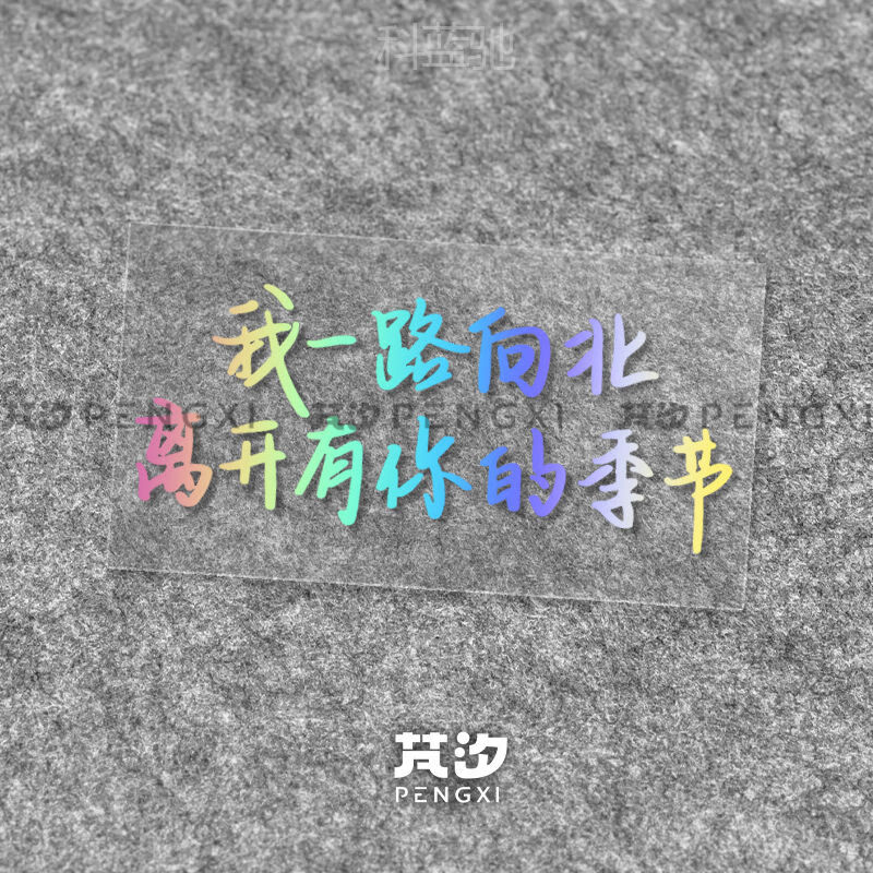一路向北的歌词是什么意思