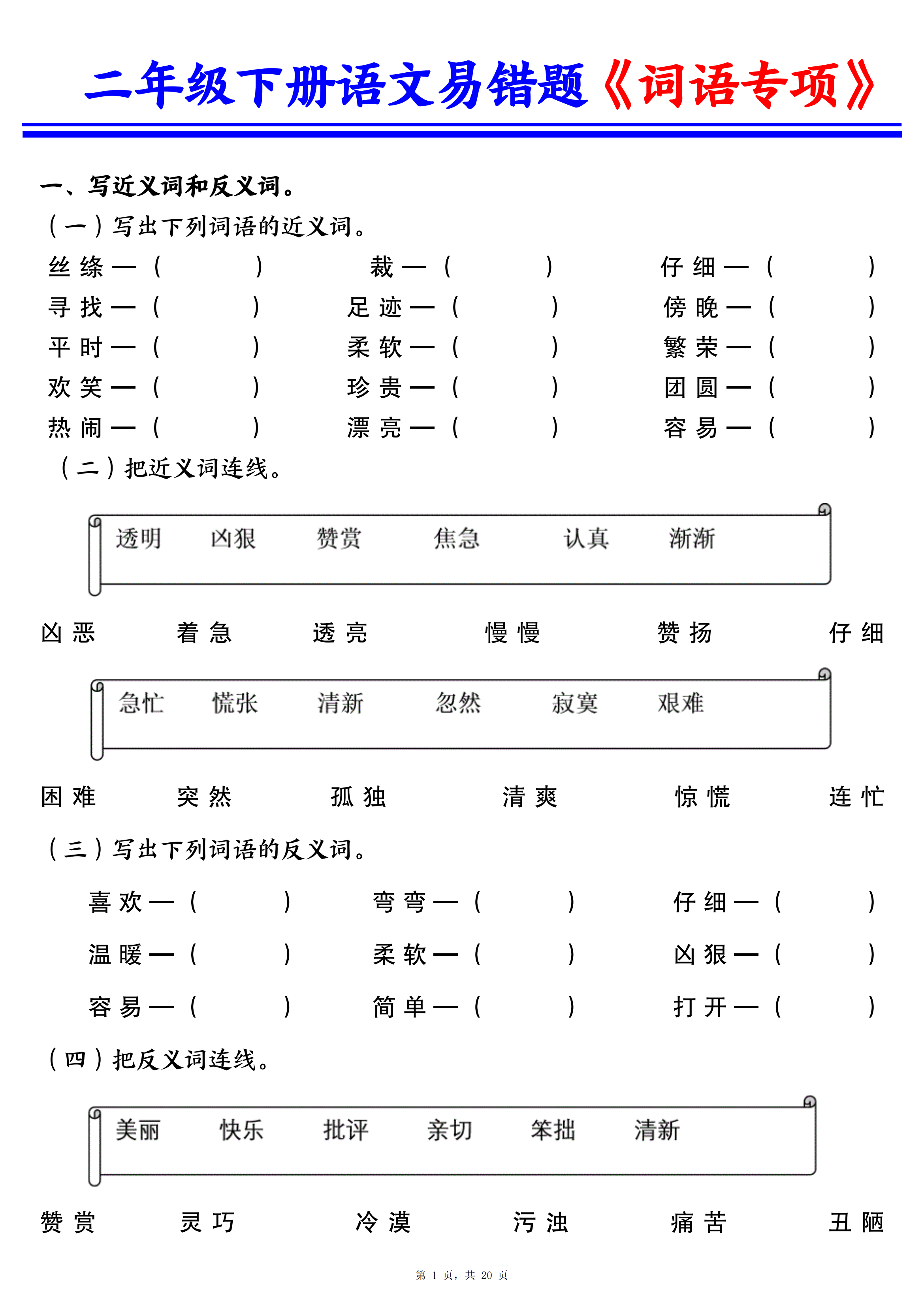 温柔的反义词是什么 答案