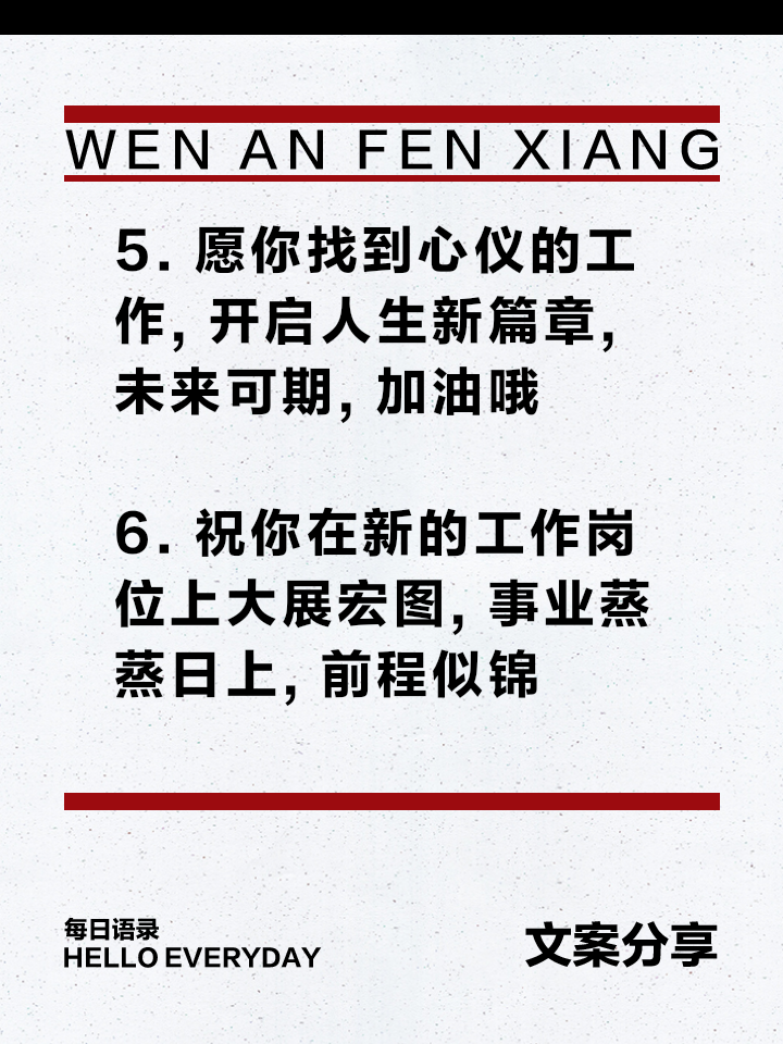 祝福工作的祝福语简短