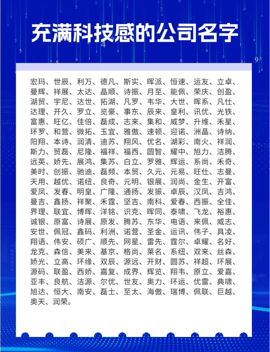 电子科技公司名称大全简单大气精选600个