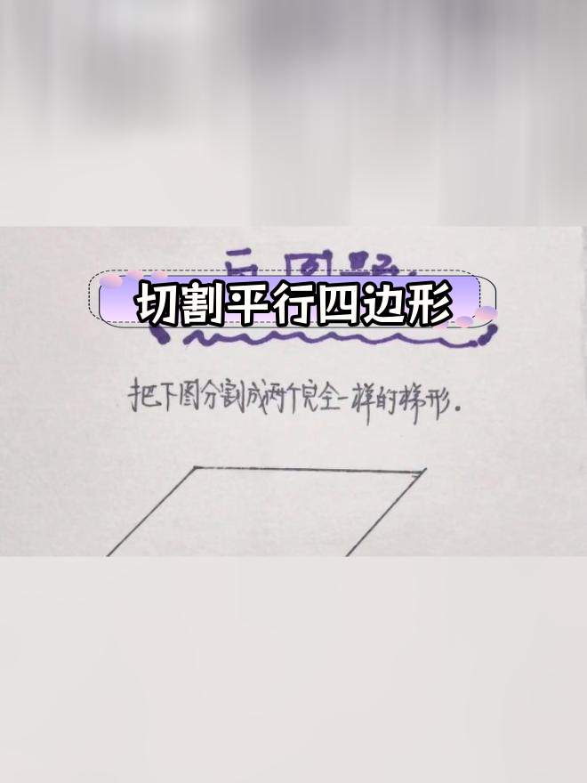 梯形是四边形吗?为什么