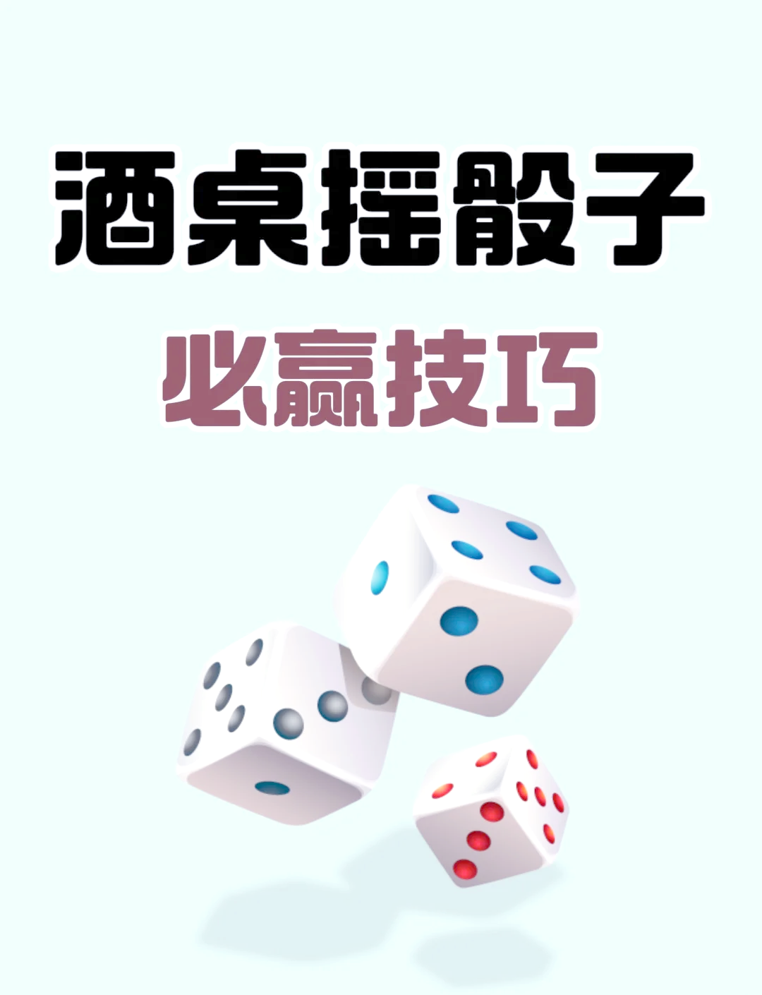 微信摇骰子怎么控制点数2024