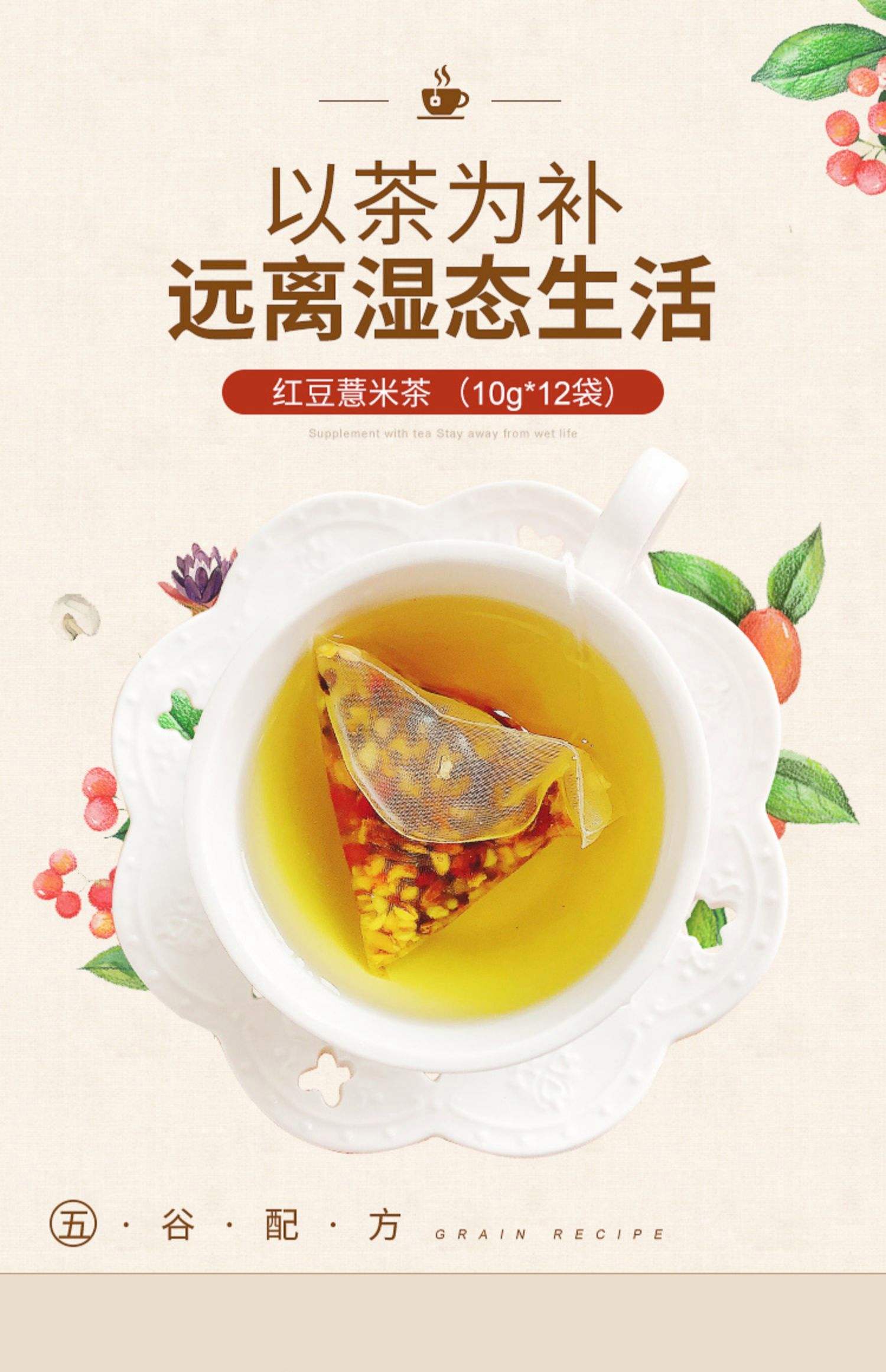 红枣薏米枸杞茶的功效与作用