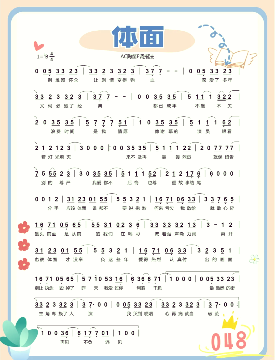 体面歌曲歌词意思