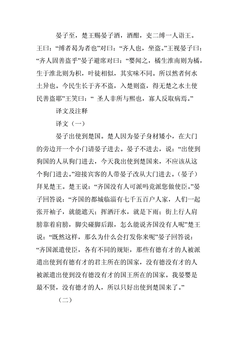 文言文晏子使楚的意思