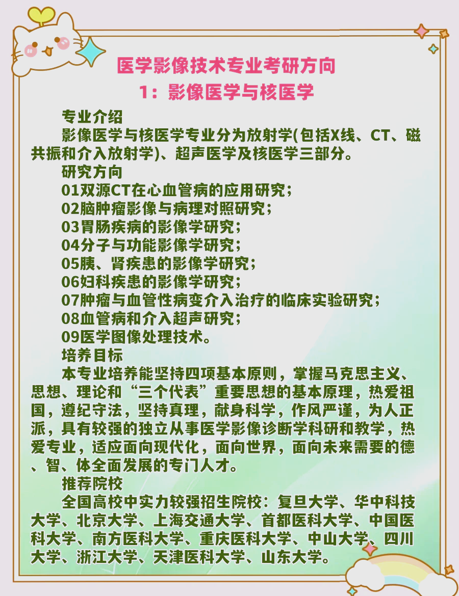 医学影像学要考研吗