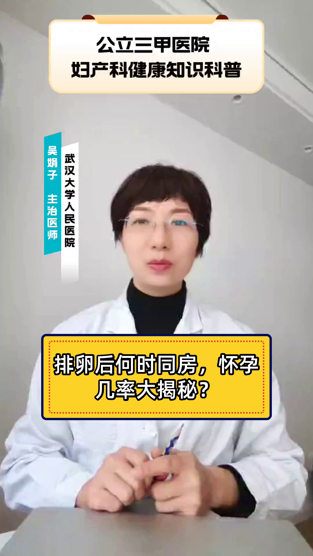 排卵期一次同房怀孕的几率有多大