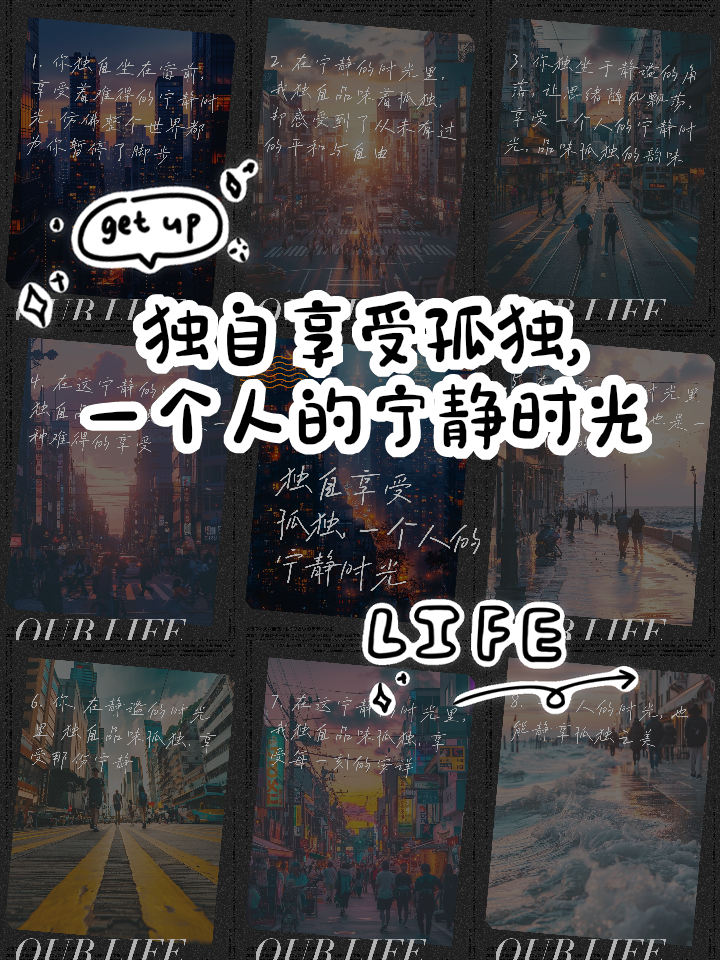 一个人独自在一个城市生活累吗 如何回答