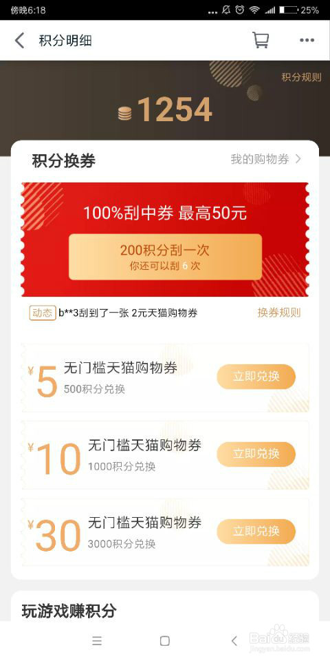 淘宝网积分怎么买东西