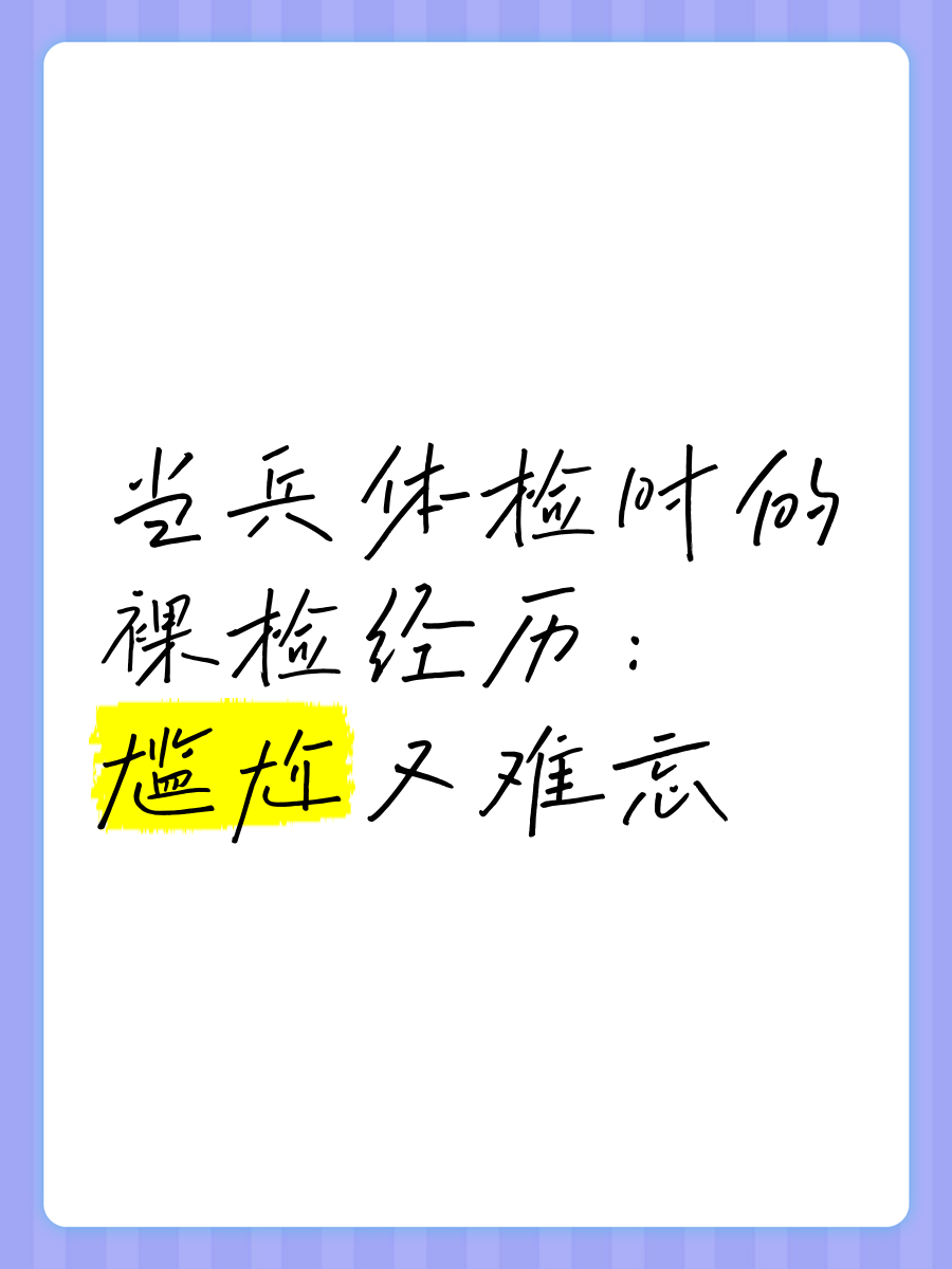 当兵体检不合格怎么办 体检不过还能去吗