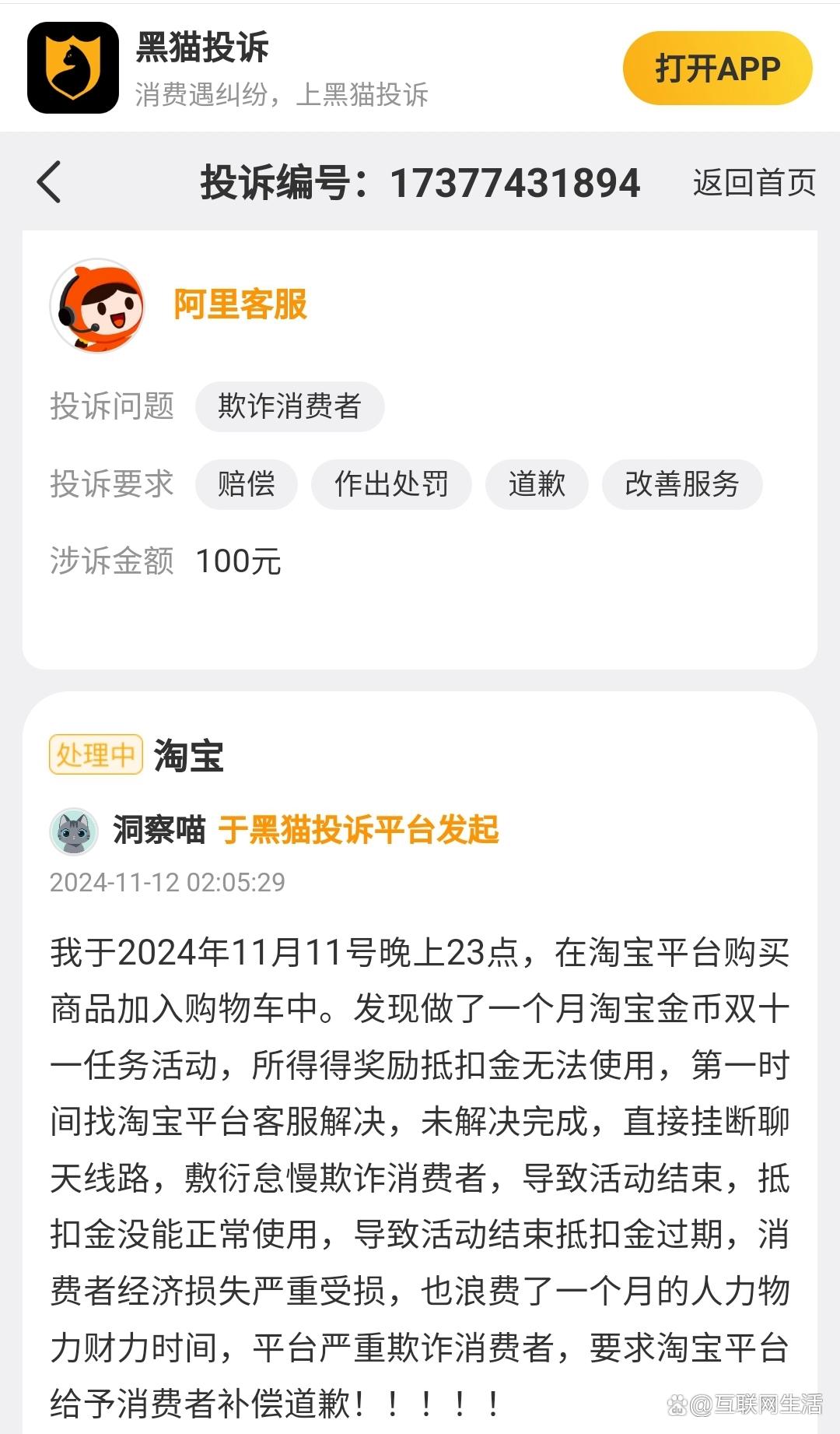 淘宝卖家如何投诉热线