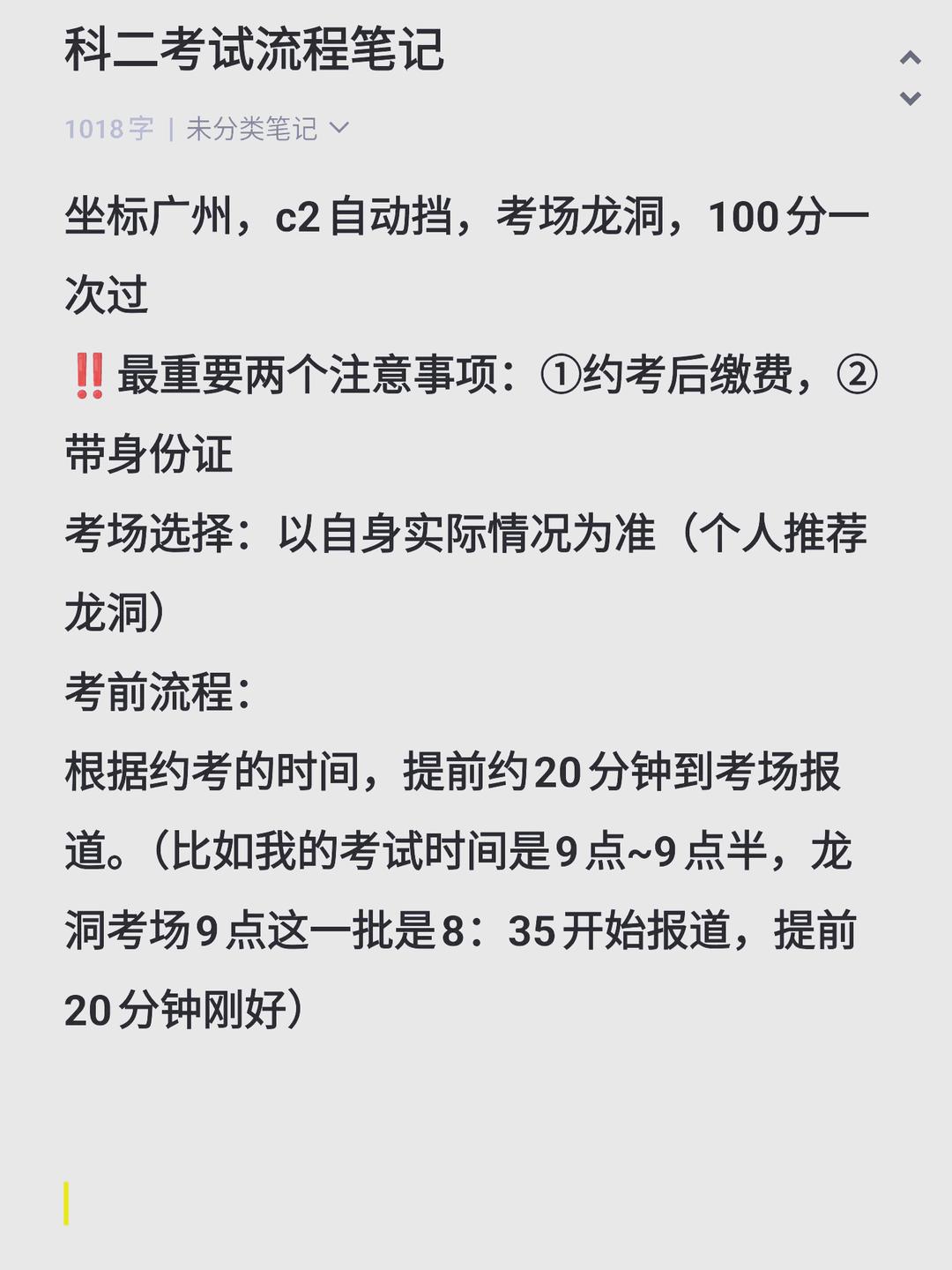 广州驾驶证考试流程