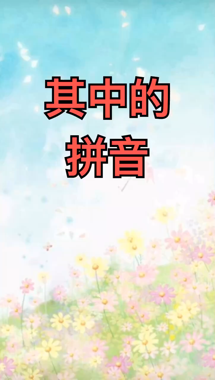 埠的拼音怎么读