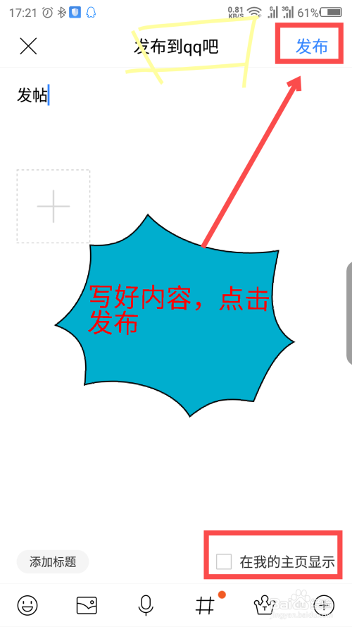 贴吧怎么发帖子才能让更多人看到
