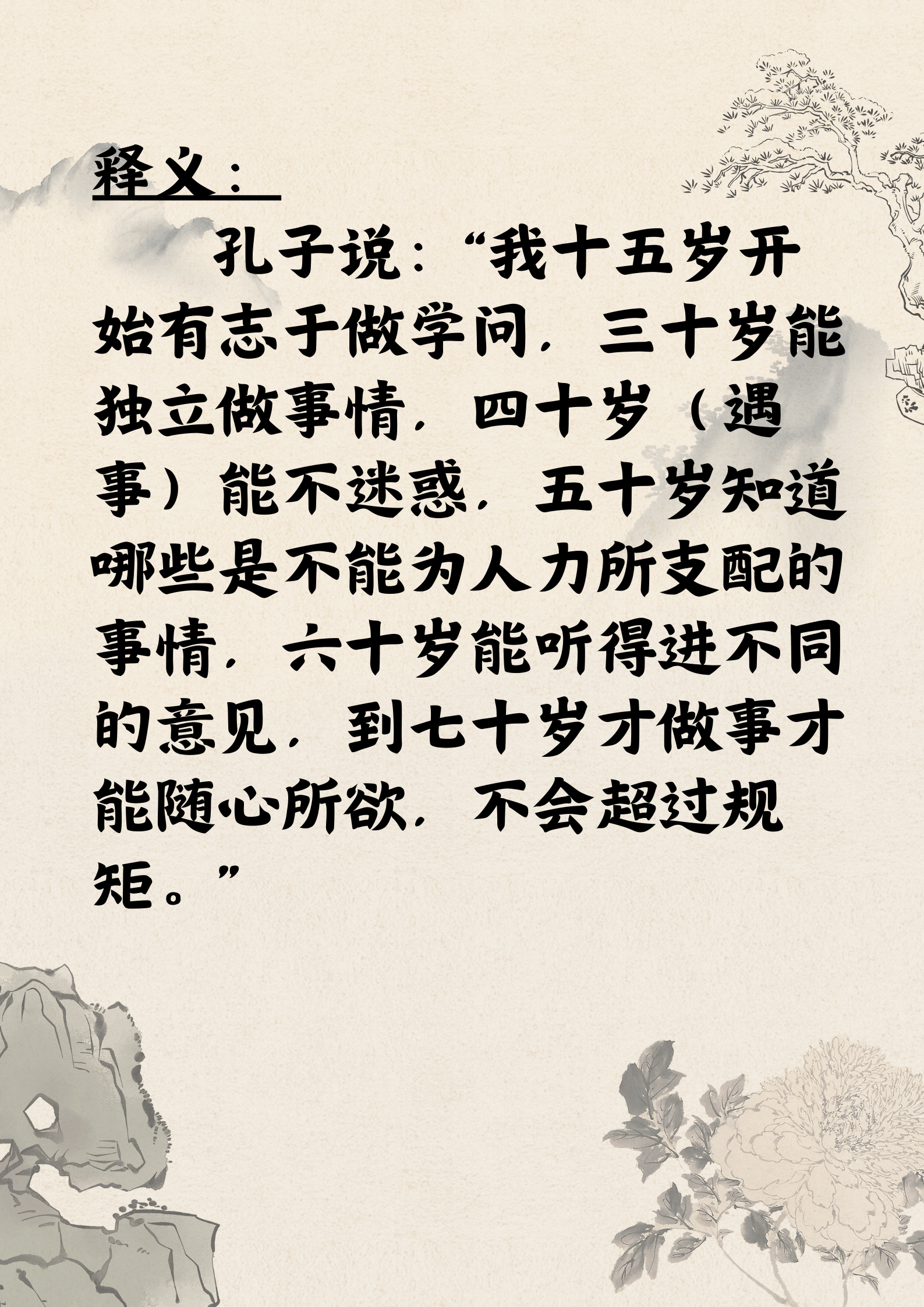 30而立出自哪里