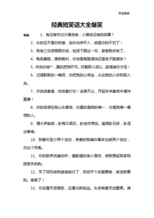 经典短笑话大全 爆笑