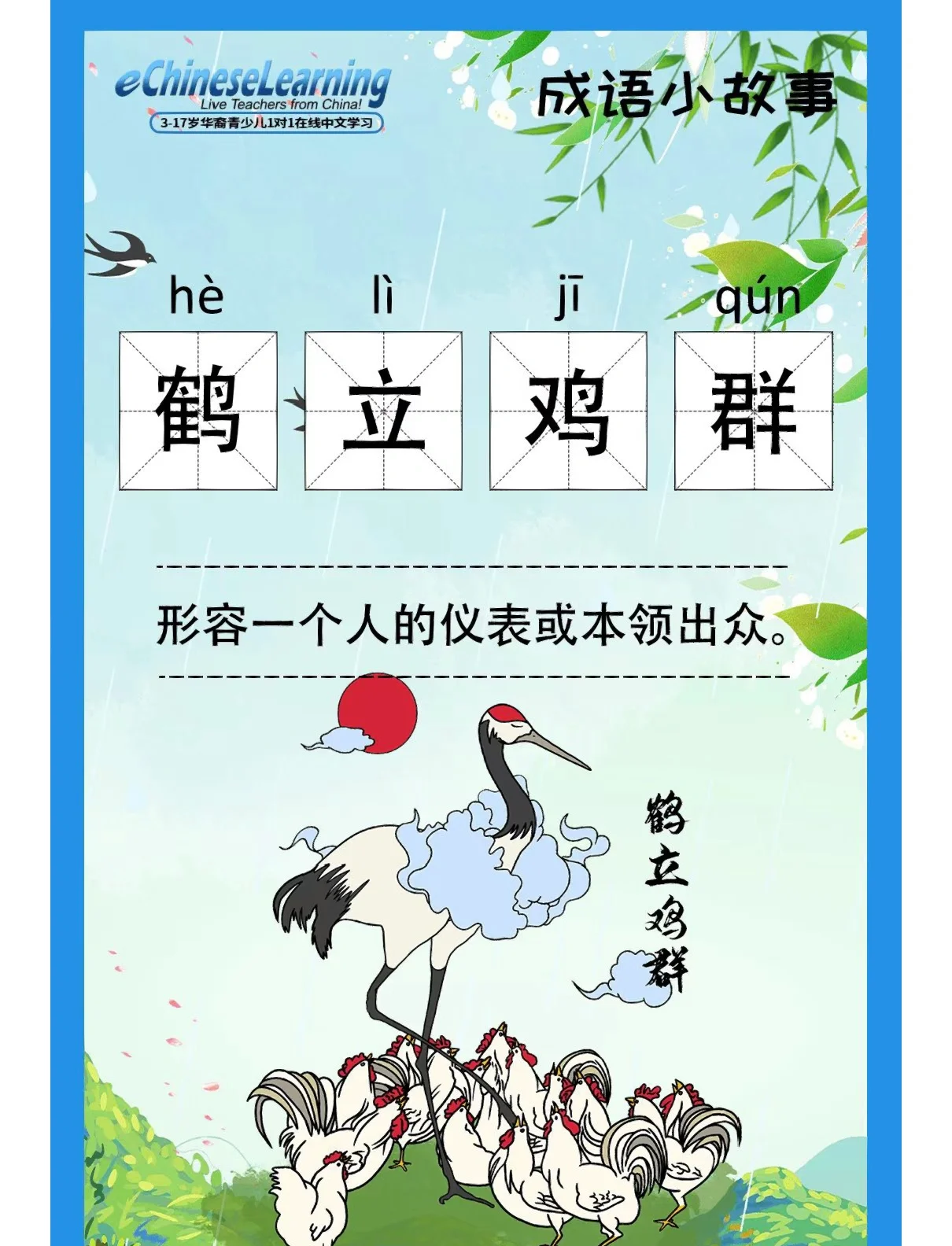 成群成队意思相近的成语