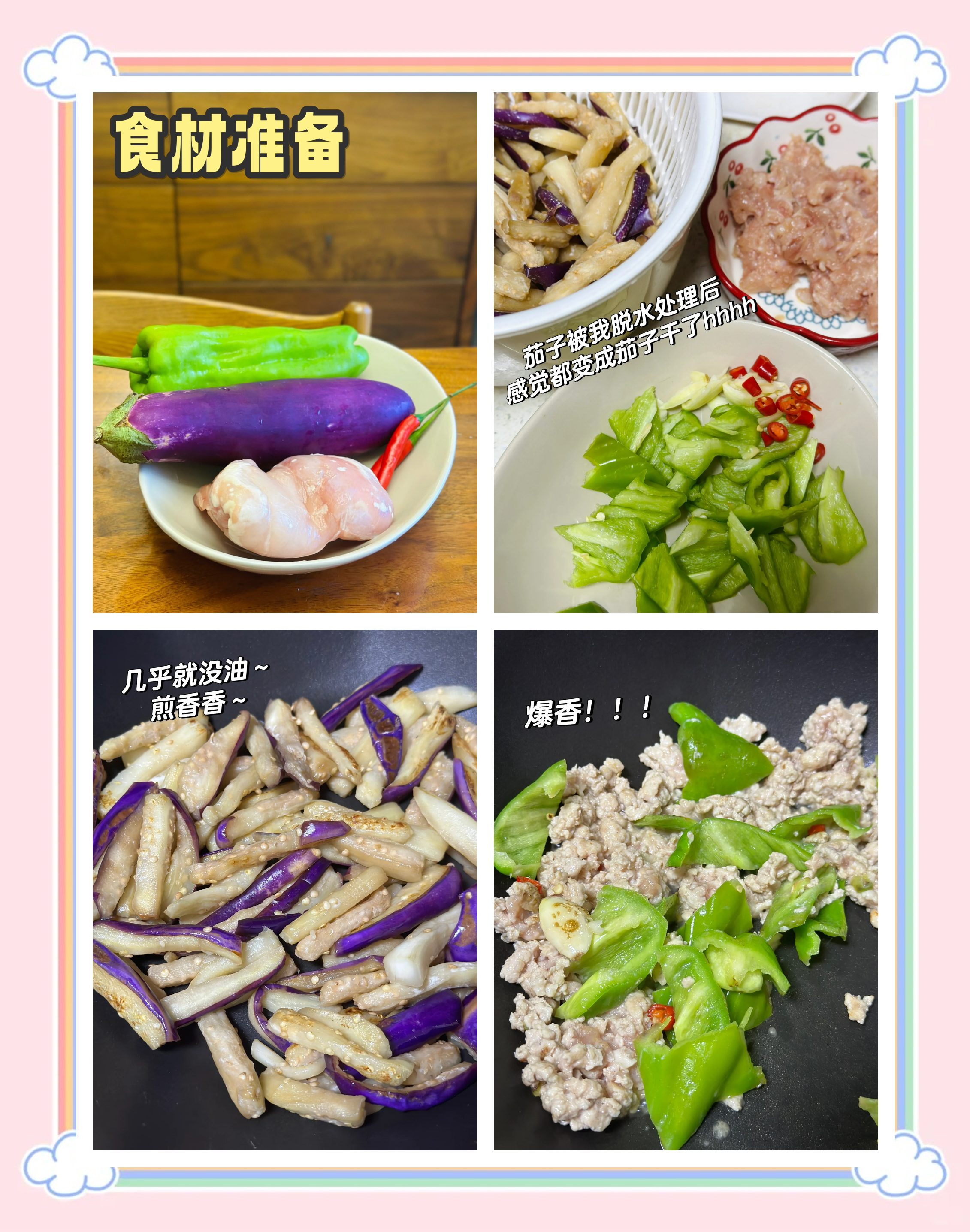 红烧茄子的制作方法视频大全