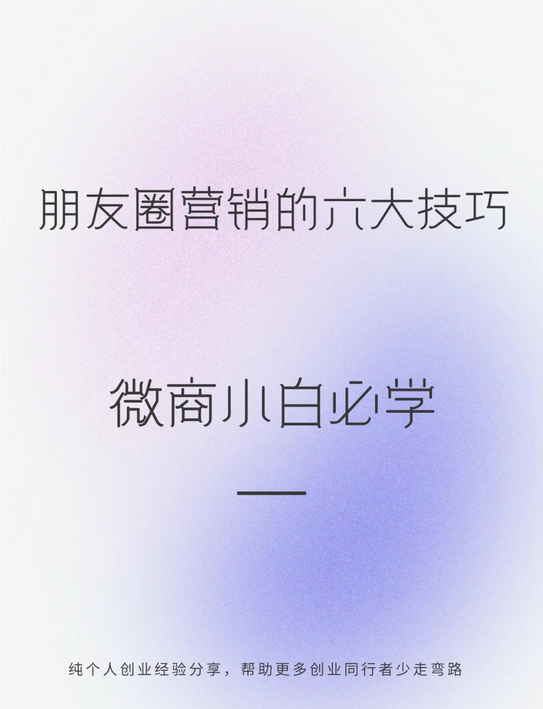 微商的销售技巧与话术
