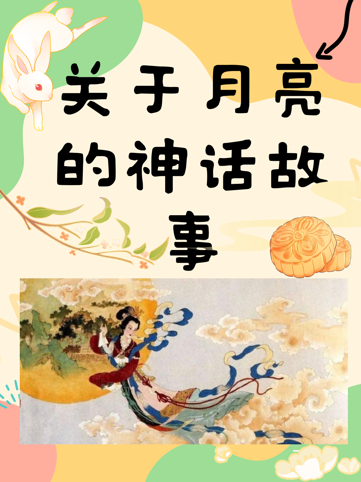 关于神话故事的还有哪些?