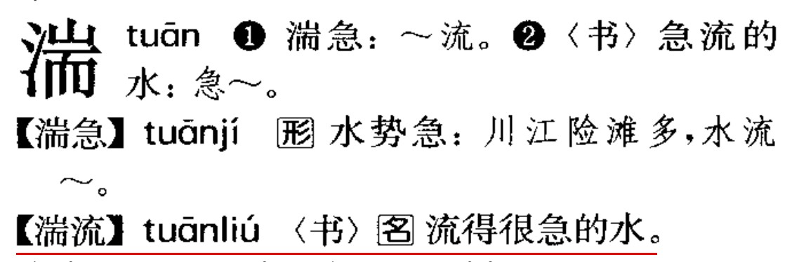 形容水的词语aabb