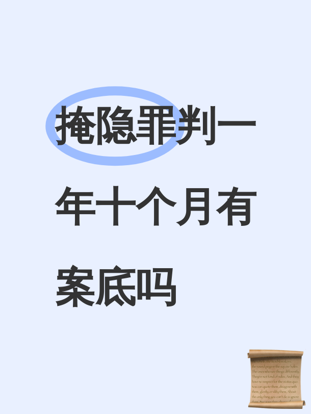 法院判决免予刑事处罚的案底对后代有没有影响